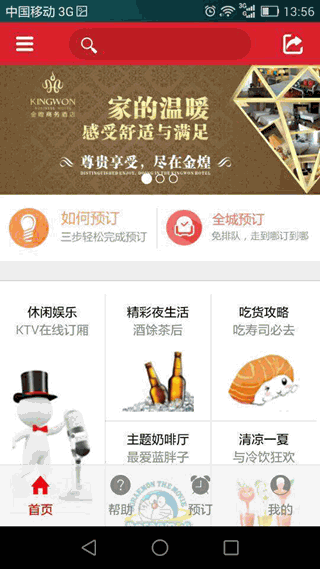 全城网App, 您的智慧生活管家!