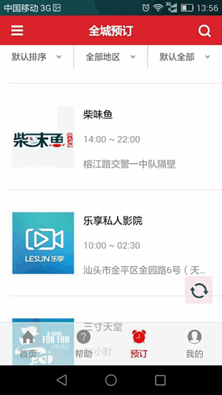 全城网App, 您的智慧生活管家!