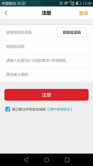 全城网App, 您的智慧生活管家!