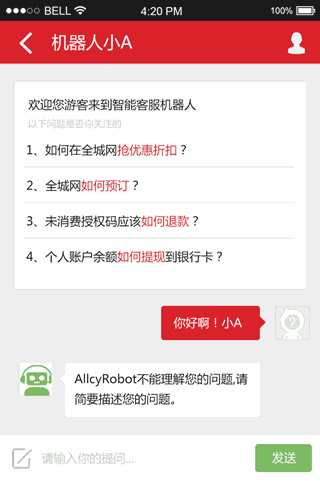 全城网App, 您的智慧生活管家!
