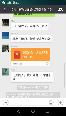 WeX5点燃iWeb峰会,让工具论坛不得不“限流” 演讲嘉宾被“无情”堵在门外