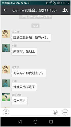 WeX5点燃iWeb峰会,让工具论坛不得不“限流”