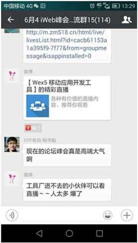 WeX5点燃iWeb峰会,让工具论坛不得不“限流”