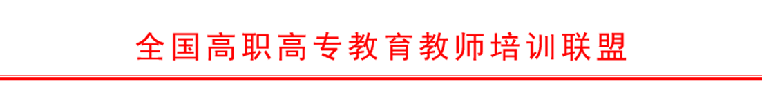 关于举办“全国高职高专 HTML5 APP 商业开发 实战培训班”的通知