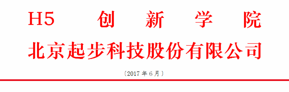 【苏州8月8日-12日】全国高等院校Html5 App前端开发“名师计划”暑期培训班