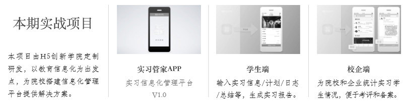 关于举办“全国高等院校 Html5 APP 项目实战师资研修班”的通知
