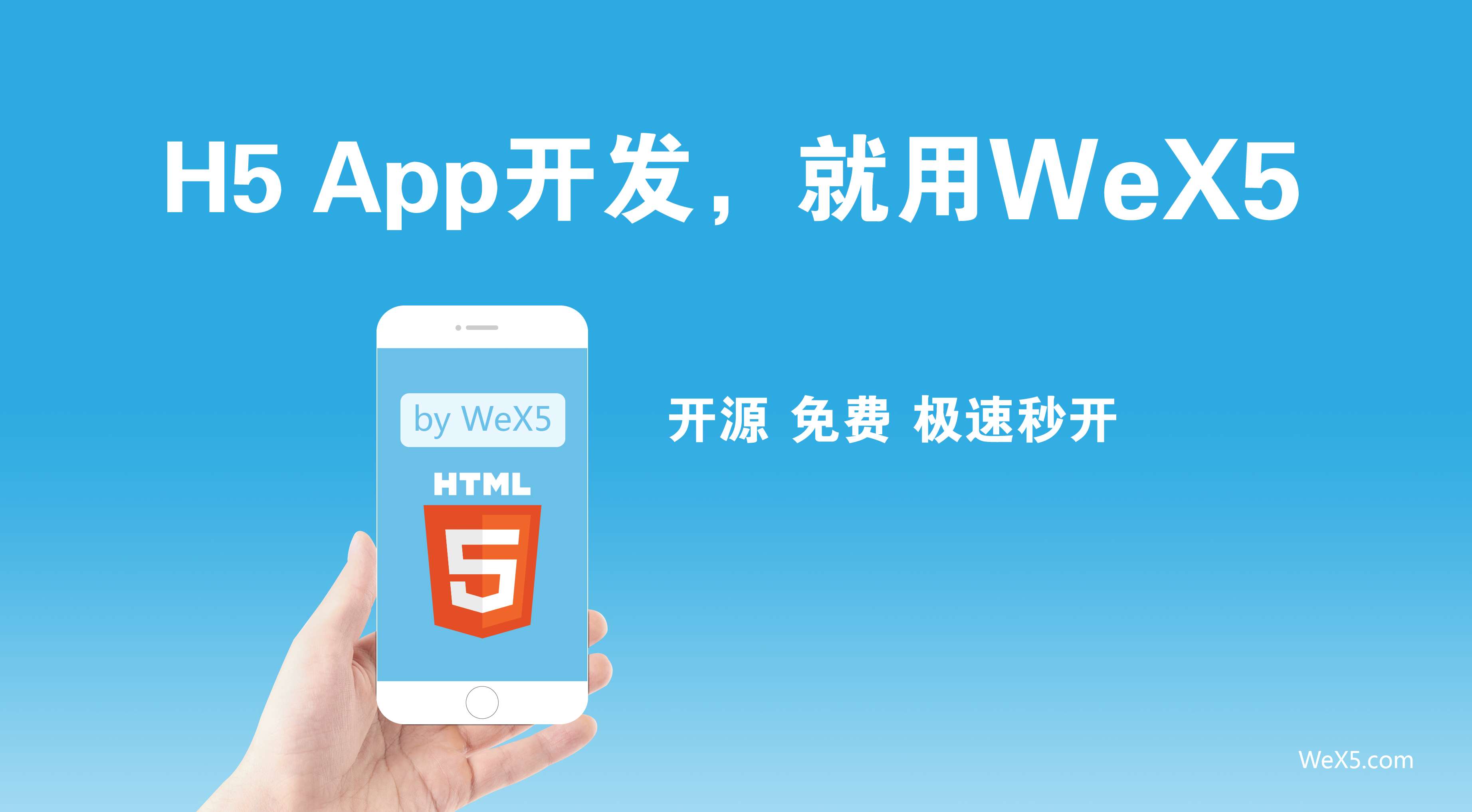 wex5kw app开发